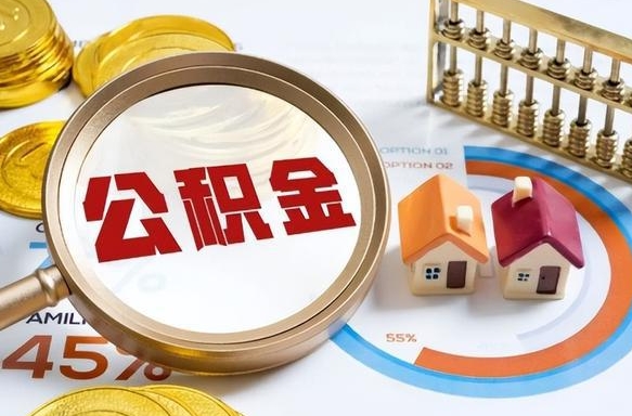 祁阳商业性住房可以提取公积金吗（商业房可以提取住房公积金吗）